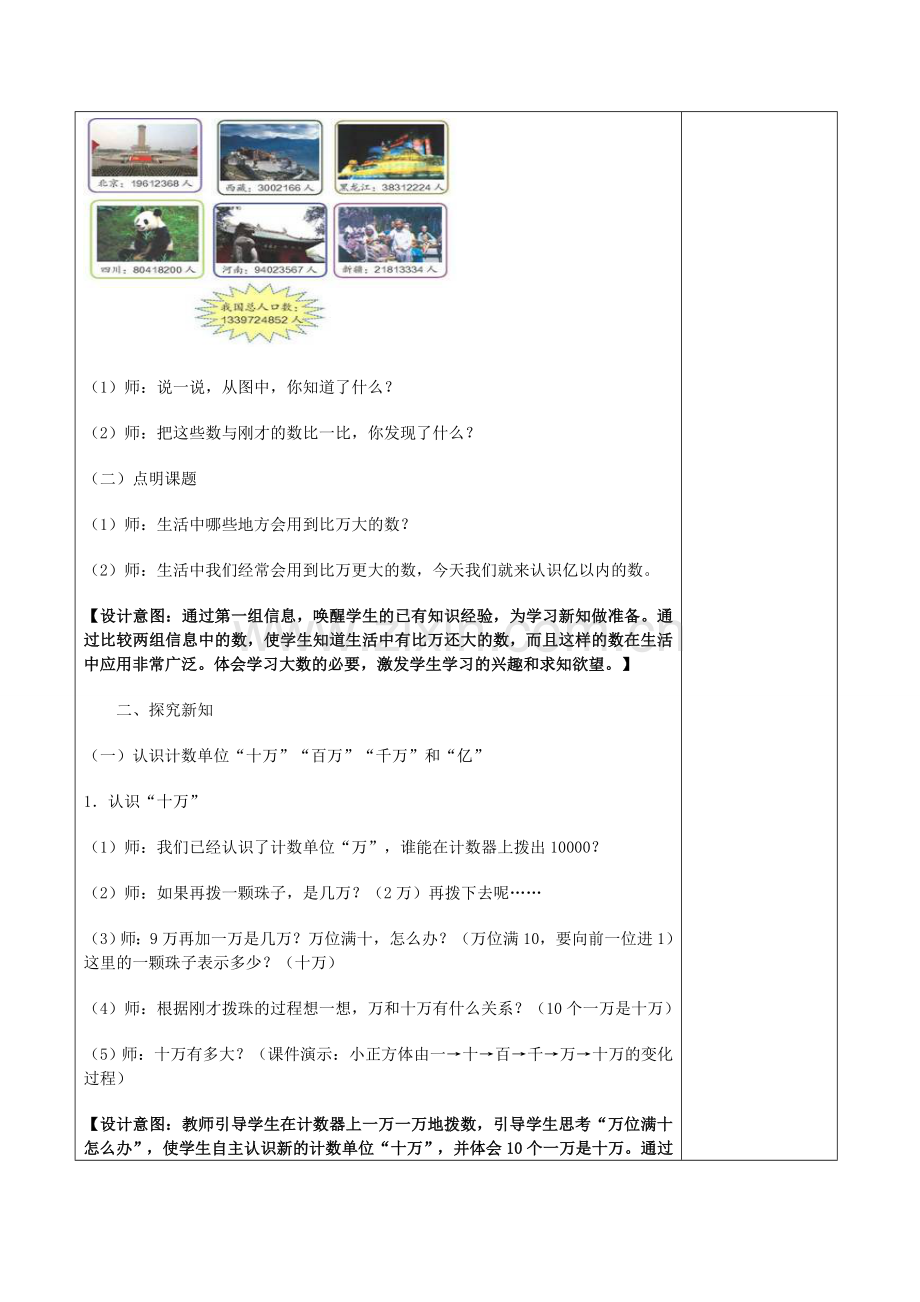 小学人教四年级数学人教2011新课标四年级上册《亿以内数的认识》.doc_第2页