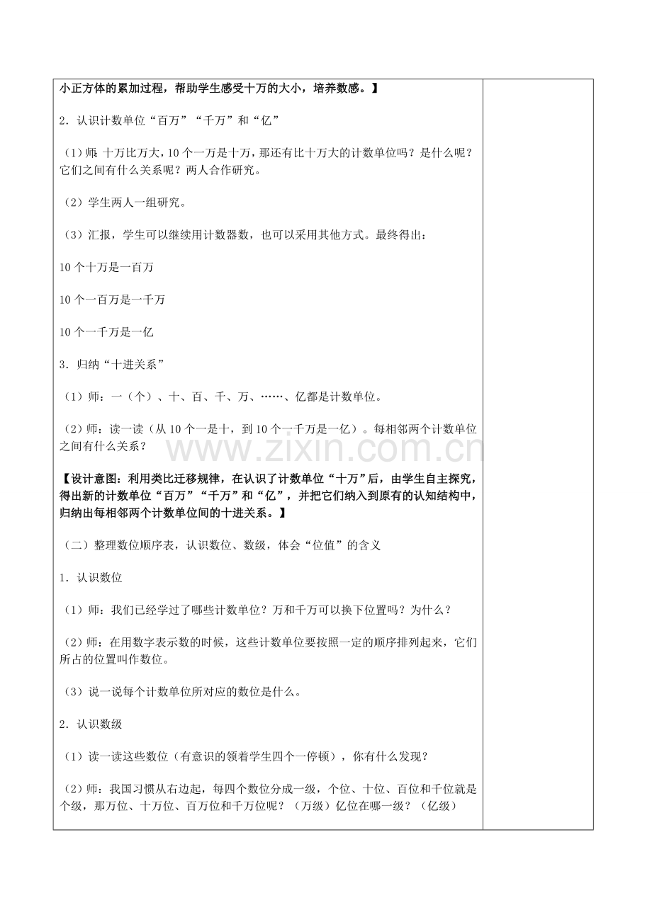 小学人教四年级数学人教2011新课标四年级上册《亿以内数的认识》.doc_第3页