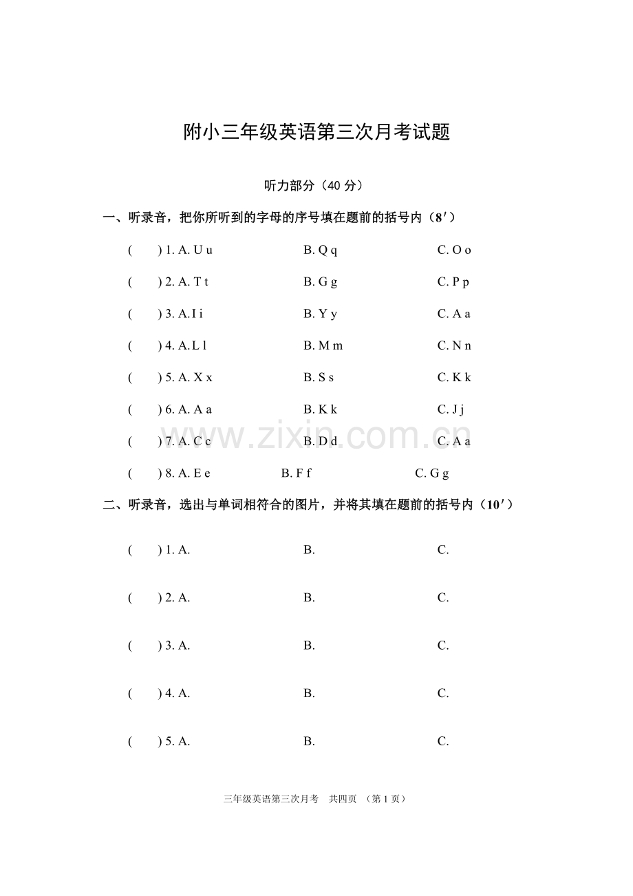 三年级英语模拟试卷(2011.6.16).doc_第1页