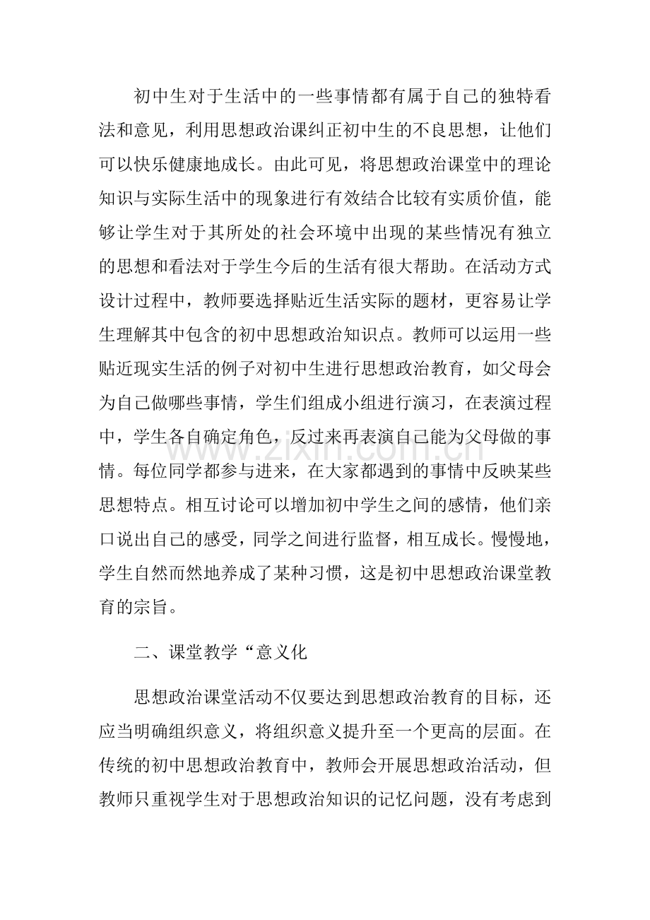 浅谈初中思想政治课堂教学.docx_第2页