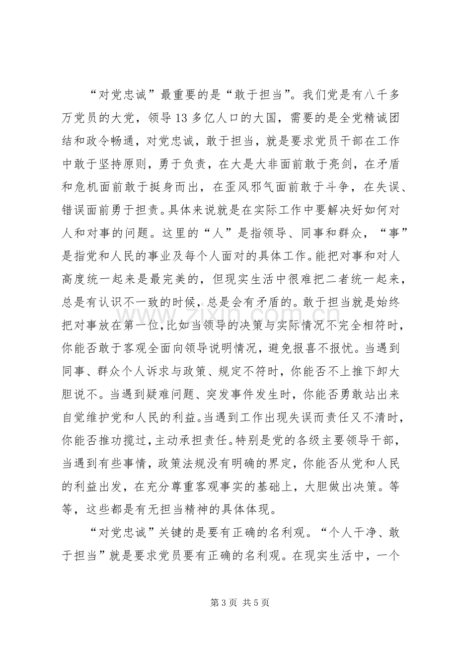 对党忠诚,服务人民,执法公正,纪律严明致辞演讲稿[小编整理].docx_第3页