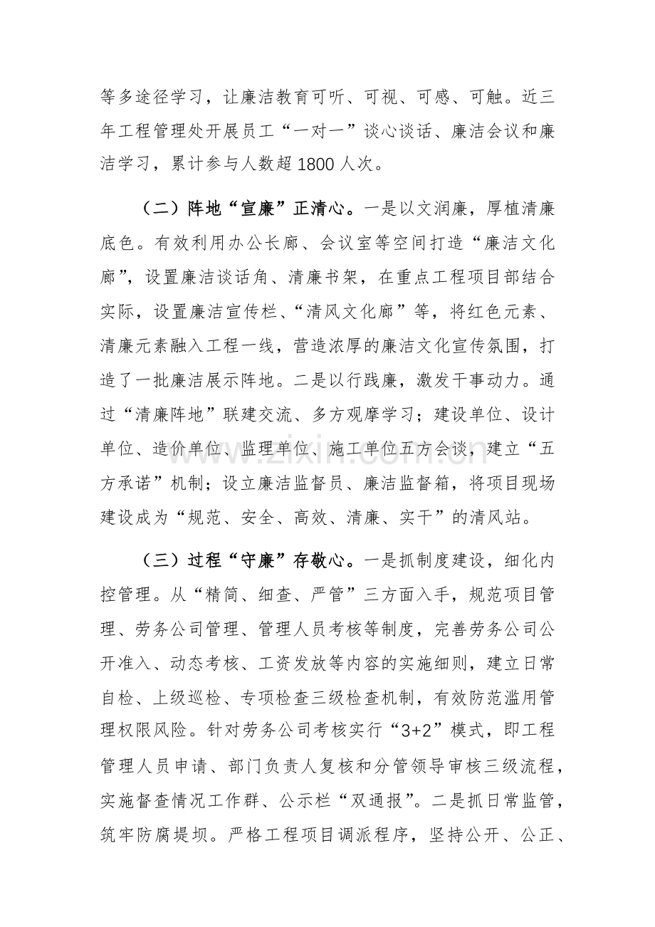 国有企业党委2024年度清廉国企建设工作情况的报告范文.docx_第2页