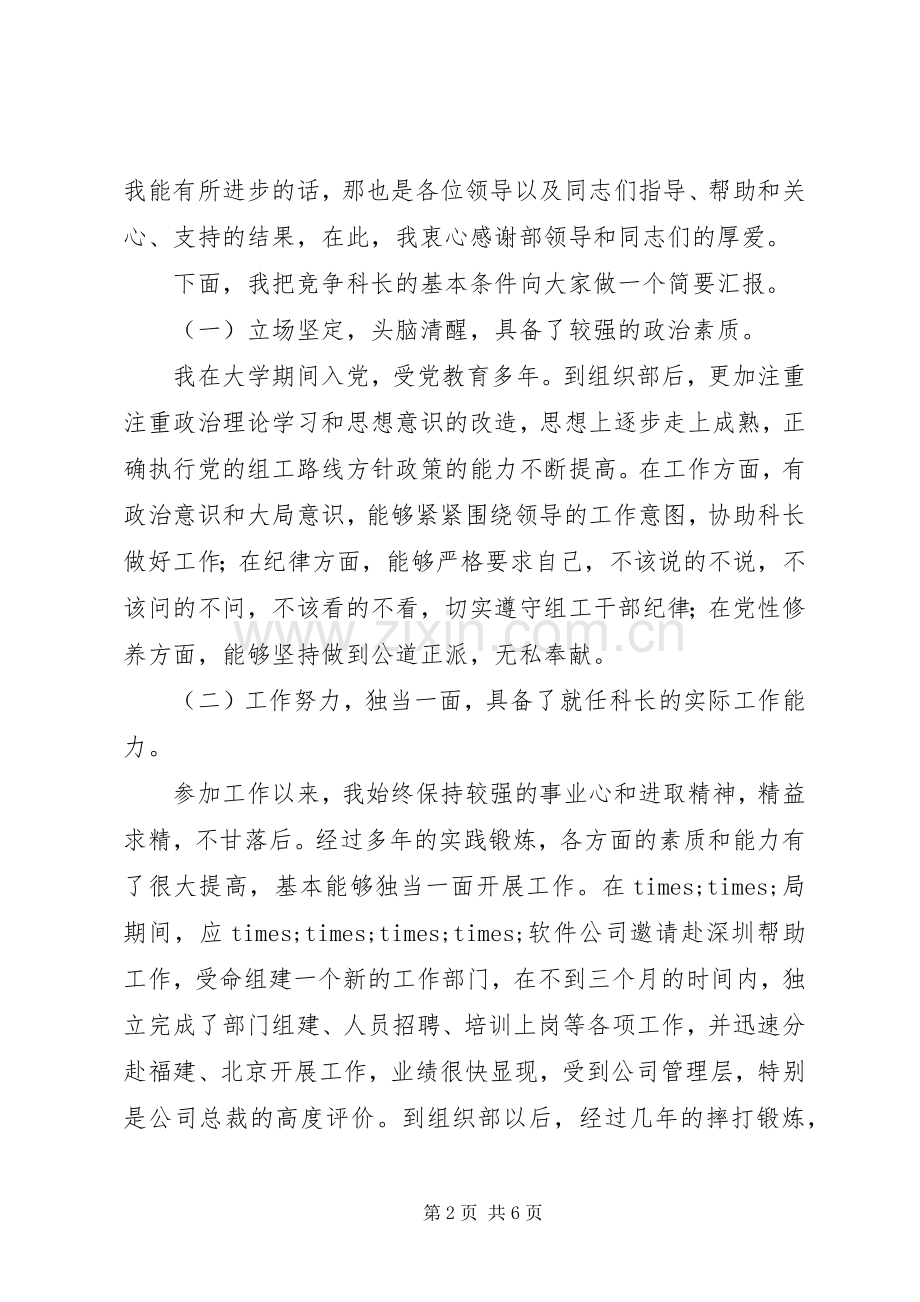 竞聘组织部科长演讲稿范文.docx_第2页