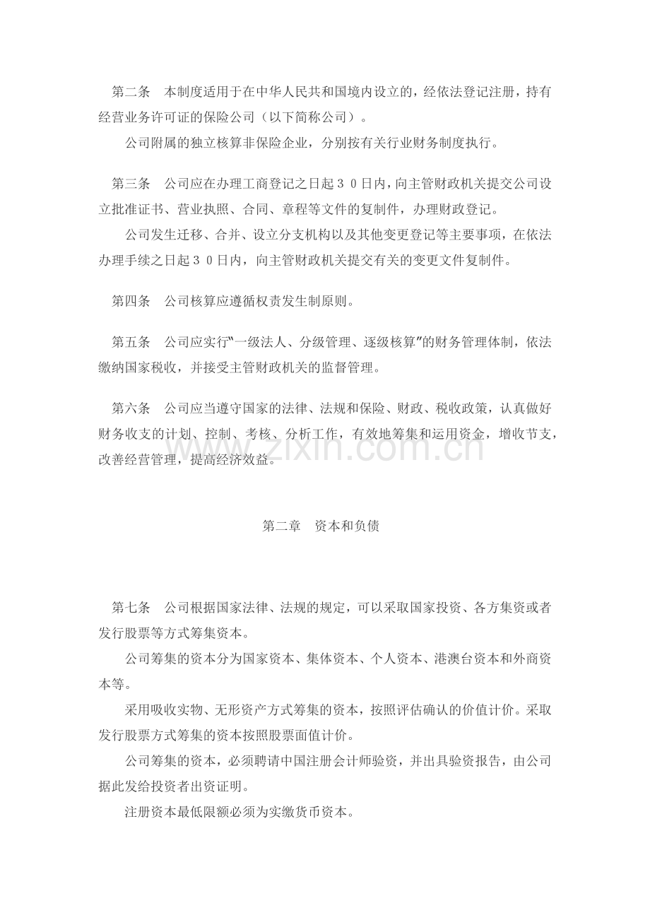 XX保险公司财务制度( 27).docx_第2页