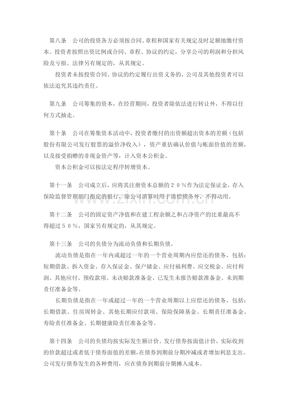 XX保险公司财务制度( 27).docx_第3页