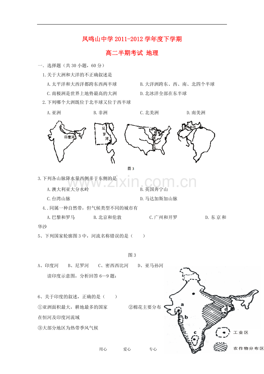 重庆市凤鸣山中学2011-2012学年高二地理下学期半期考试题(无答案).doc_第1页