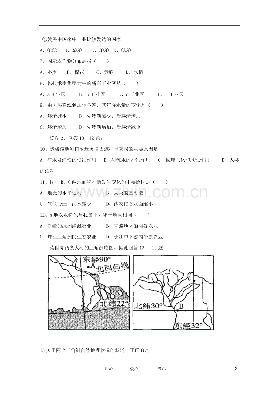 重庆市凤鸣山中学2011-2012学年高二地理下学期半期考试题(无答案).doc_第2页