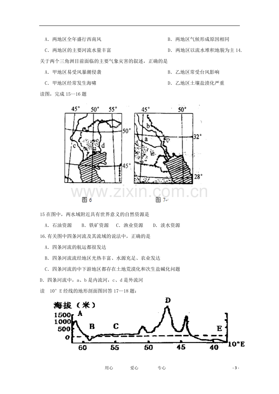 重庆市凤鸣山中学2011-2012学年高二地理下学期半期考试题(无答案).doc_第3页