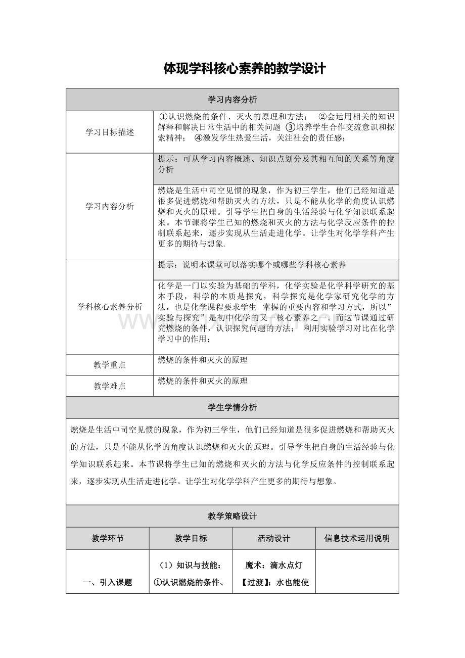 体现学科核心素养的教学设计 (2).doc_第1页