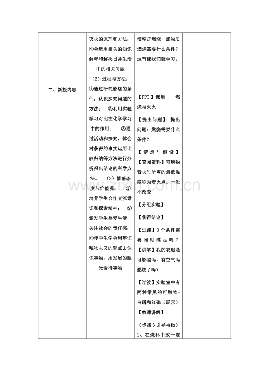 体现学科核心素养的教学设计 (2).doc_第2页