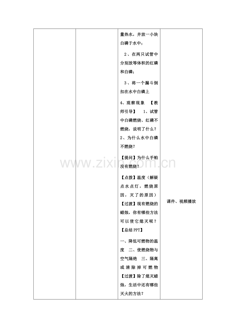 体现学科核心素养的教学设计 (2).doc_第3页