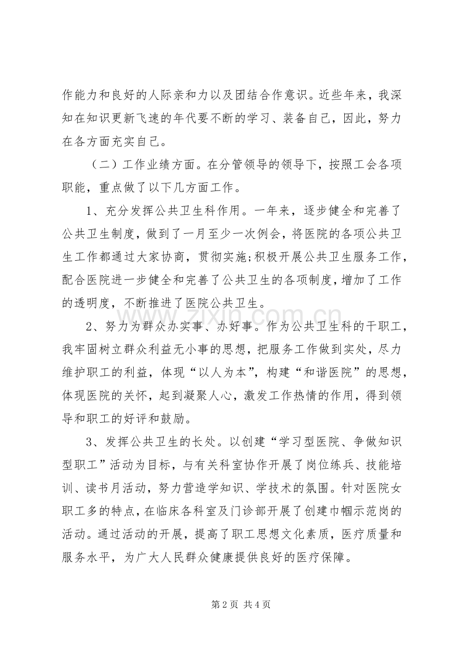 20XX年企业竞聘上岗演讲.docx_第2页