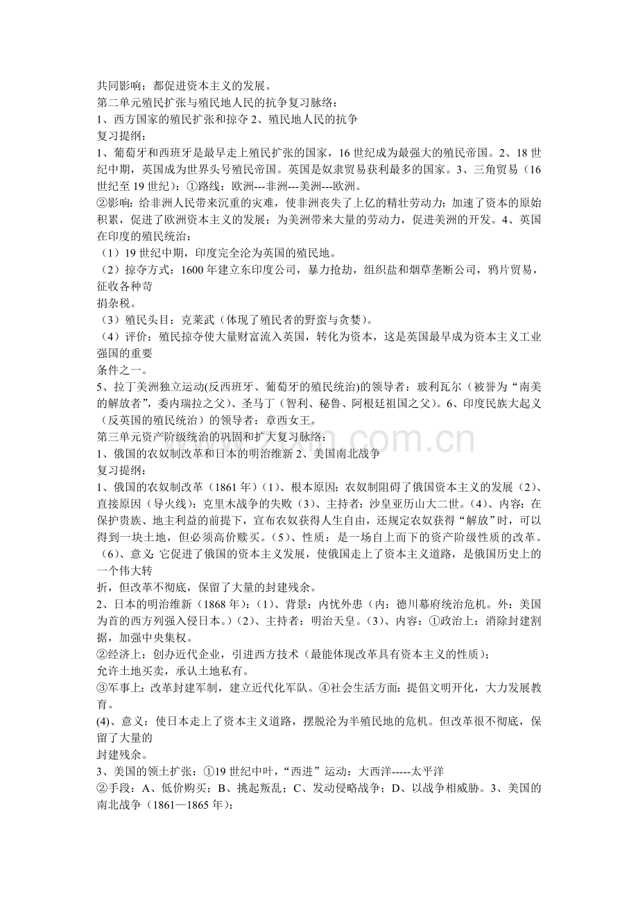 历史九年级下册复习提纲.doc_第3页