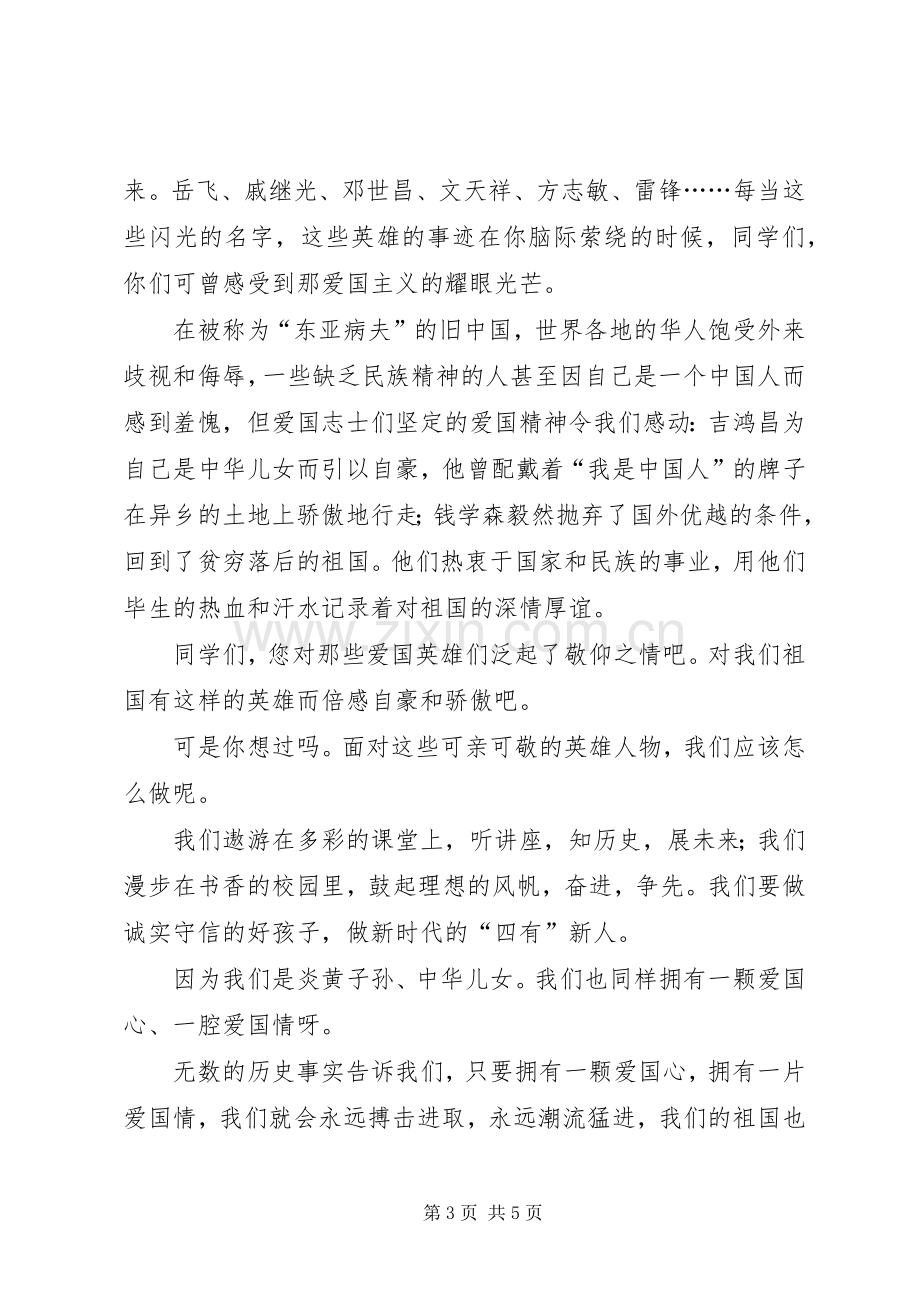 弘扬民族精神专题演讲稿范文_1.docx_第3页