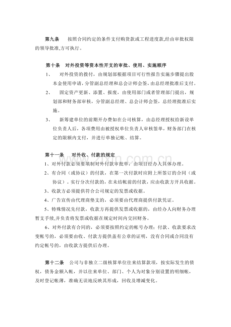 某某公司财务制度（ 17）.docx_第3页