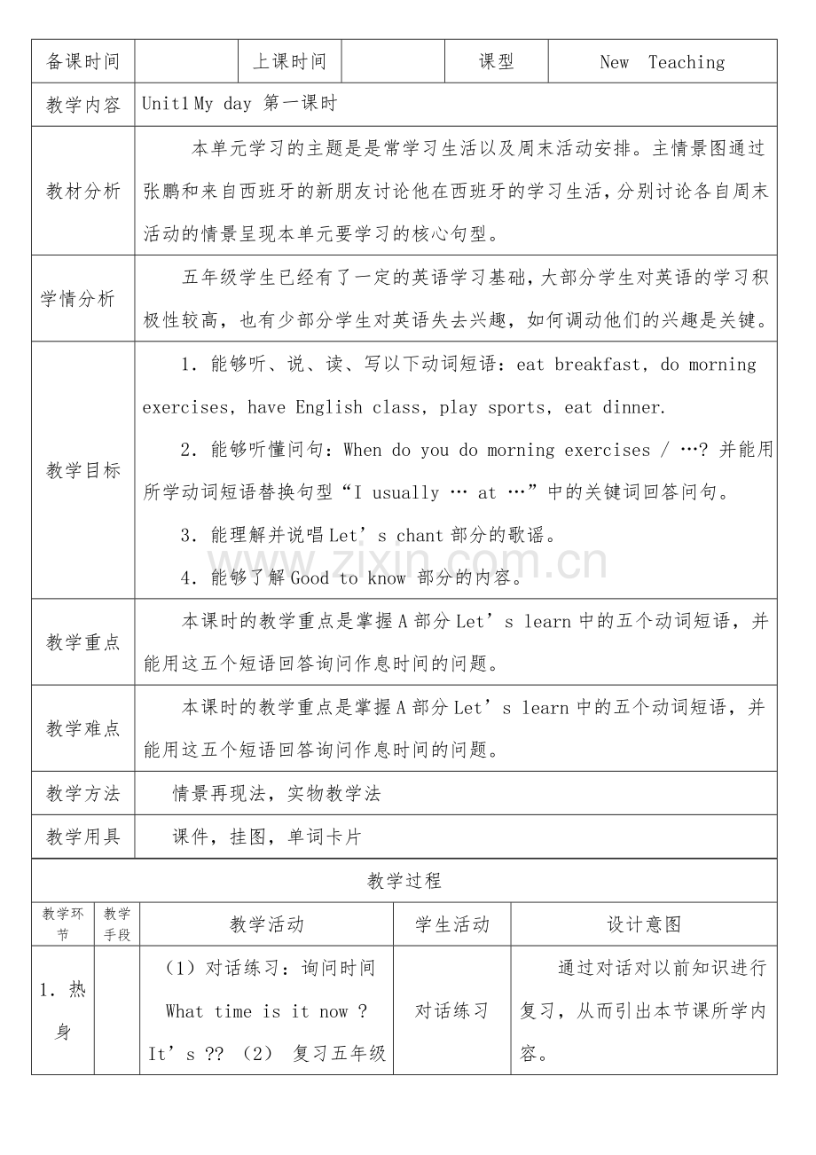 五年级下册英语教案第一单元.doc_第1页