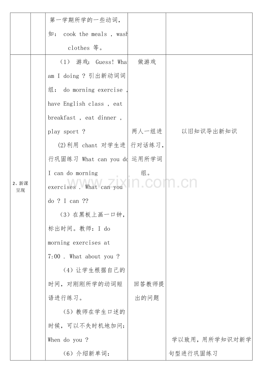 五年级下册英语教案第一单元.doc_第2页