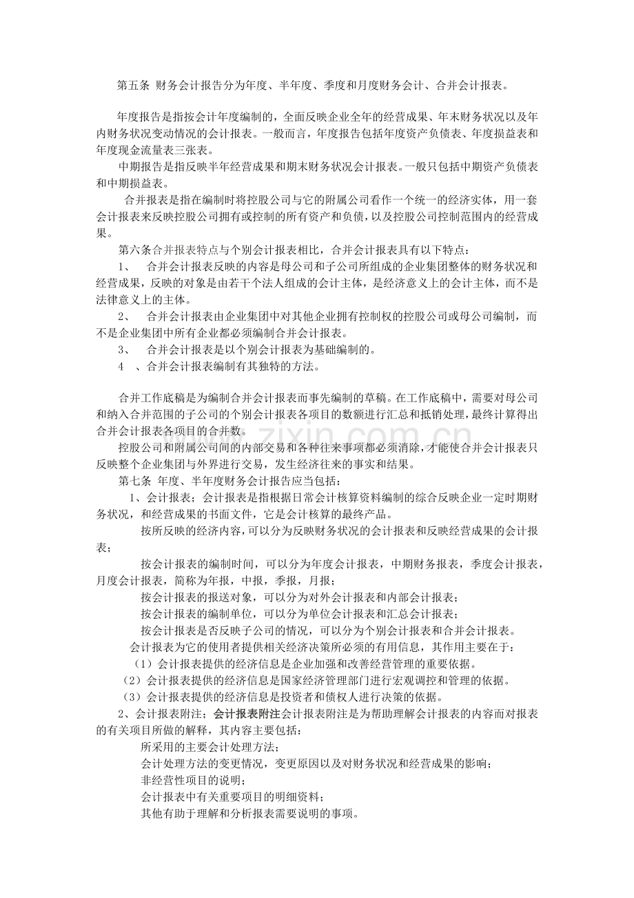 财务会计报告制度.docx_第2页