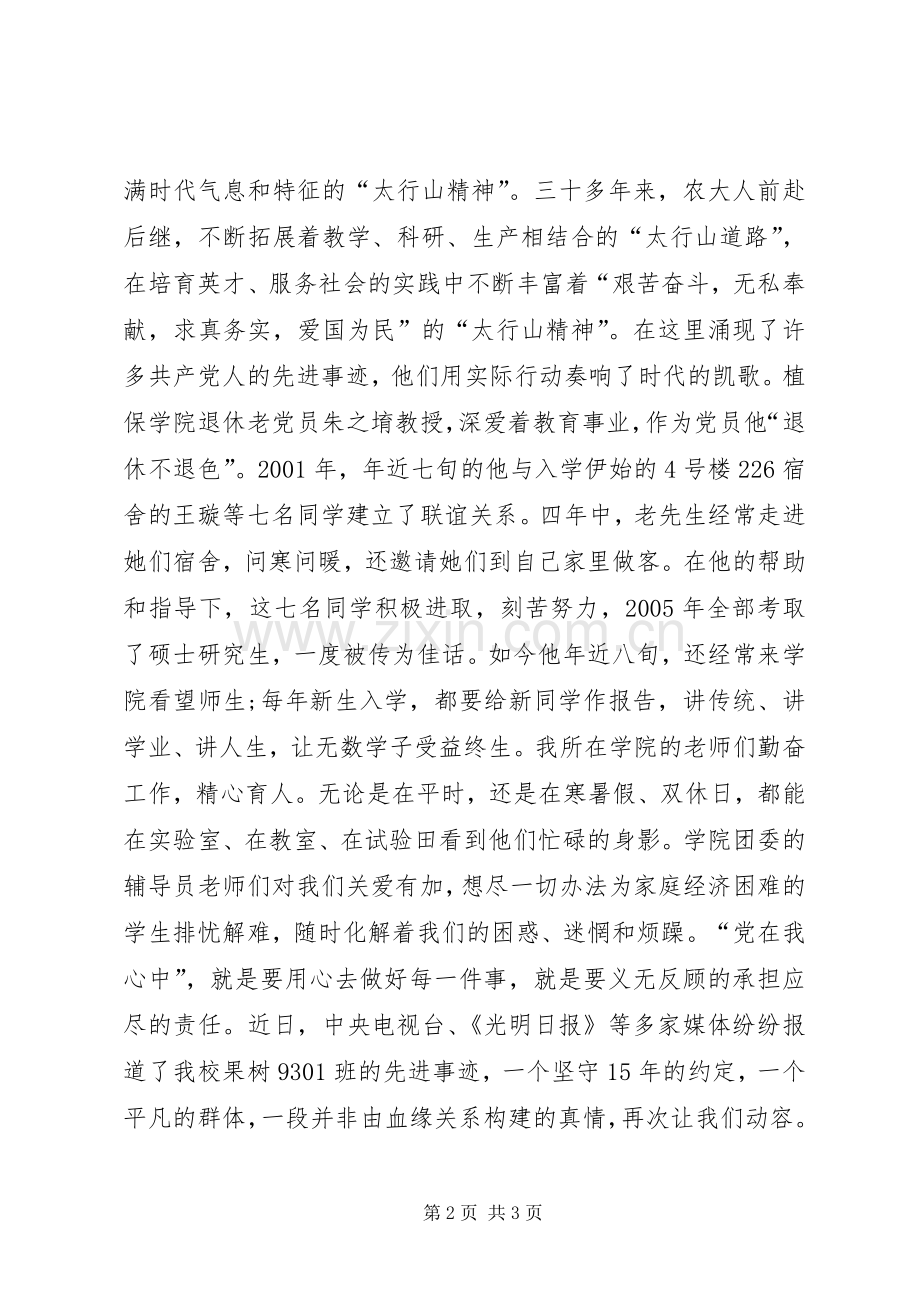 党在我心中演讲稿范文_1.docx_第2页