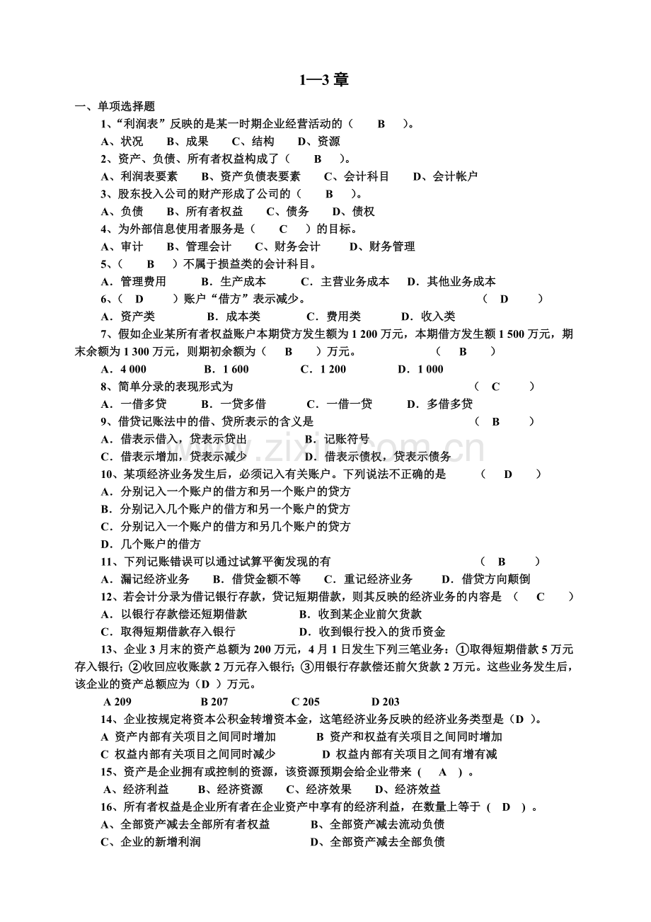 基础会计学试题.docx_第1页