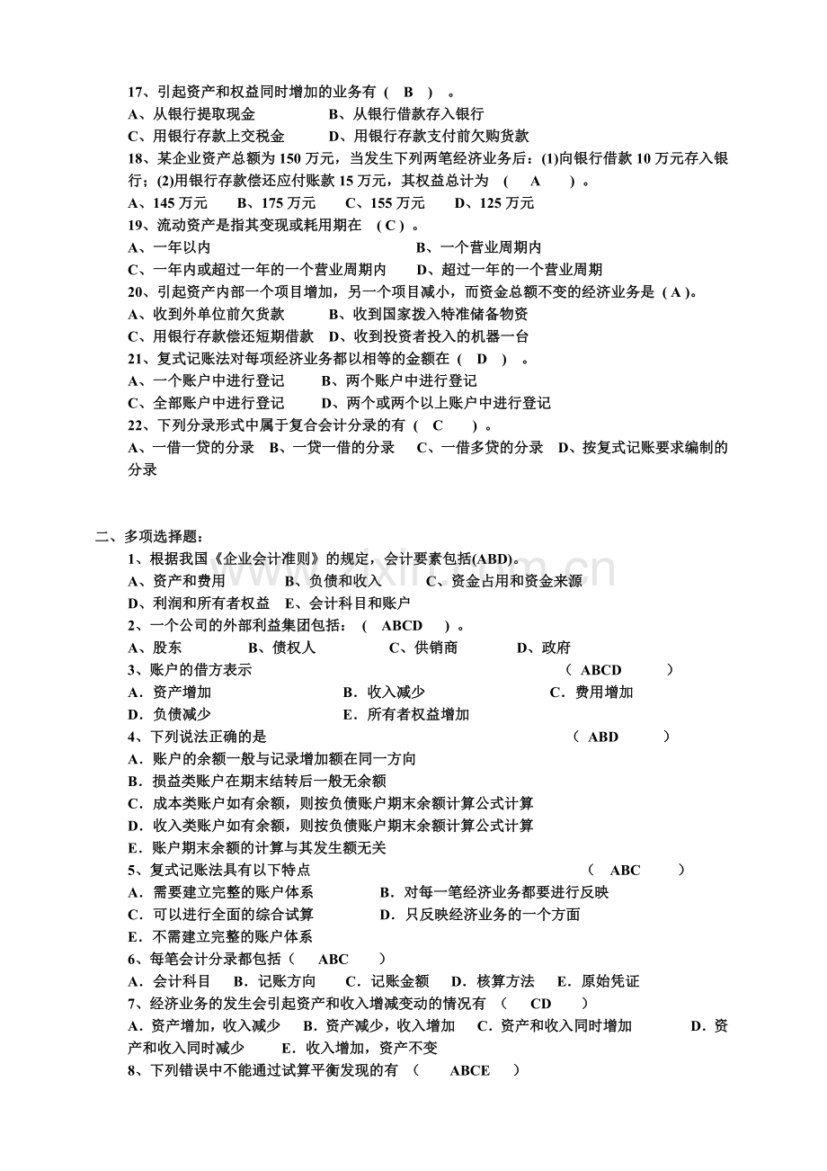 基础会计学试题.docx_第2页