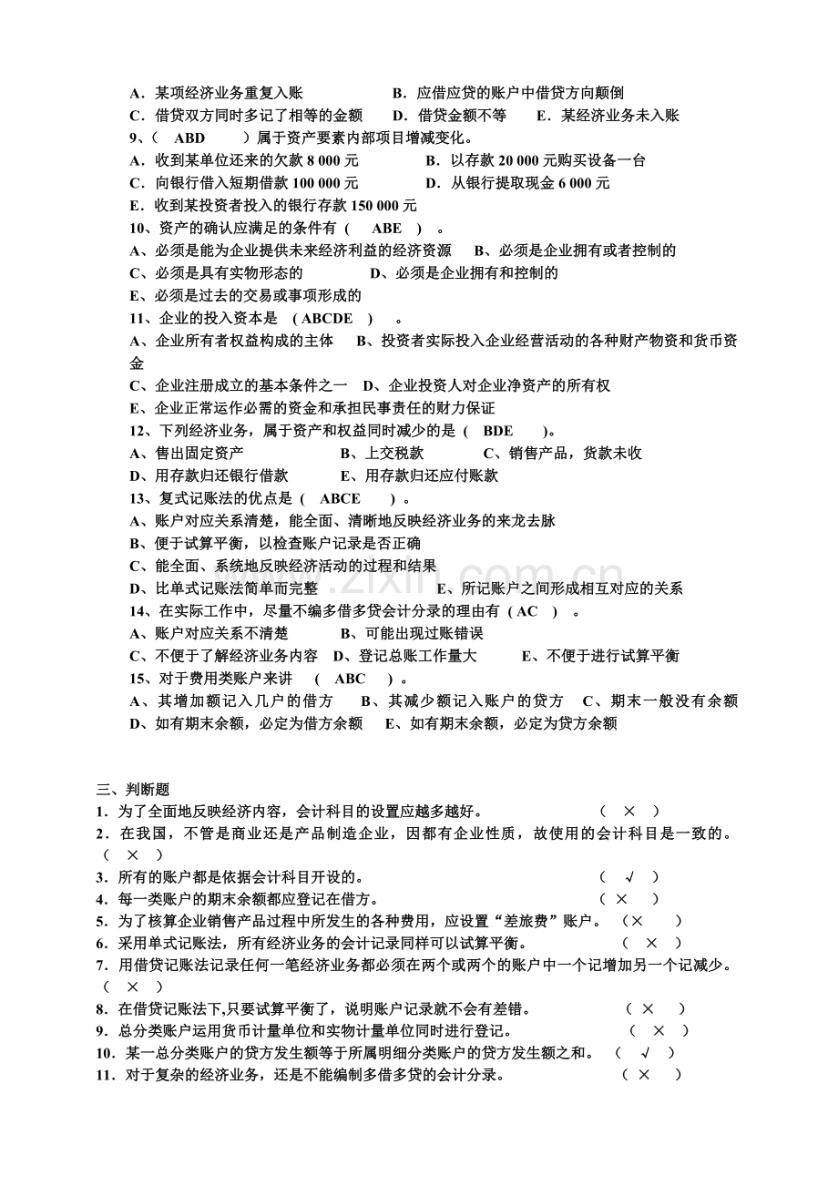 基础会计学试题.docx_第3页