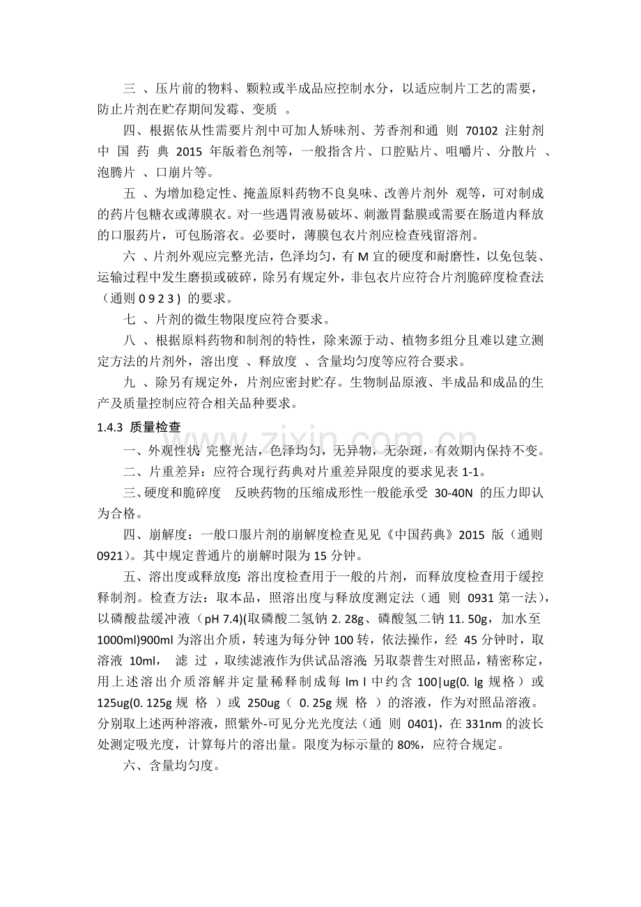 年产2亿片的萘普生的车间设计.docx_第3页