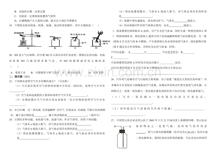 九年级上册第二单元《我们周围的空气》测试卷.doc_第2页