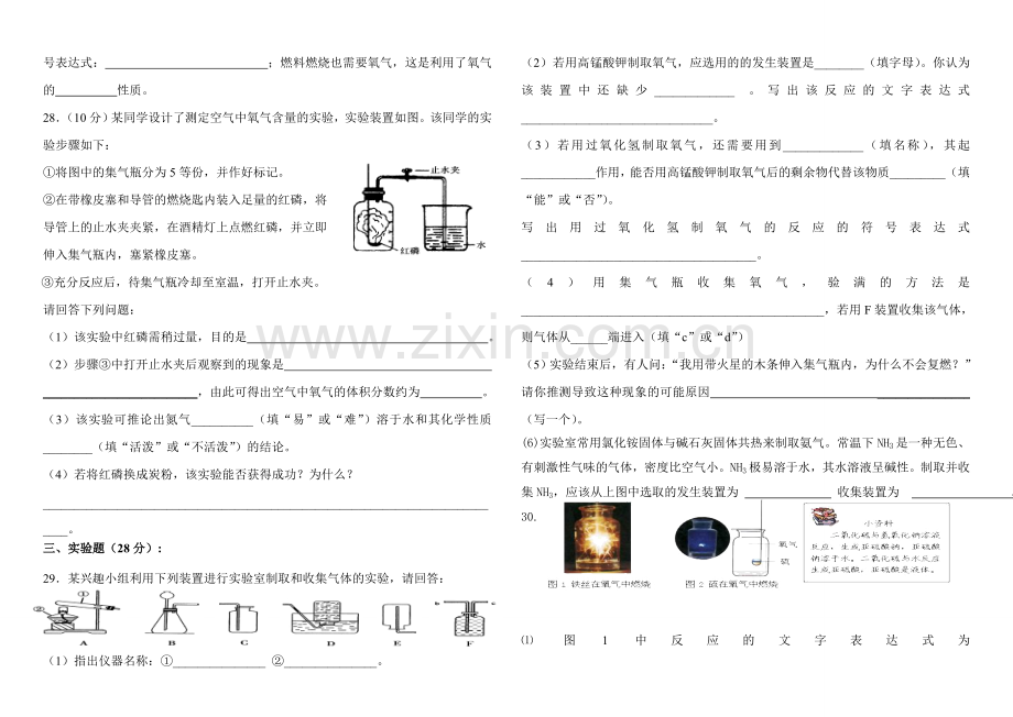 九年级上册第二单元《我们周围的空气》测试卷.doc_第3页