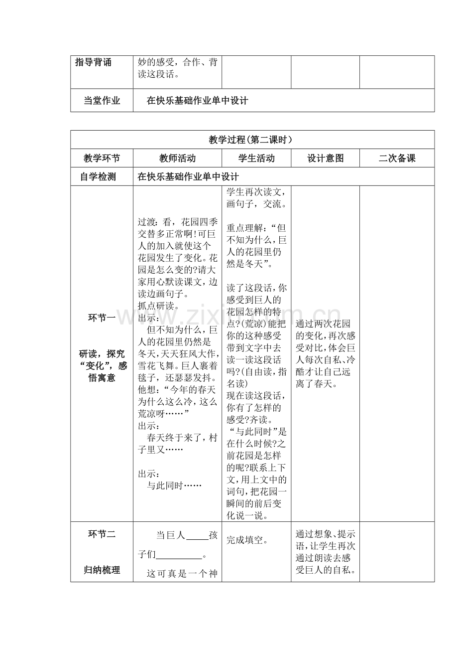 巨人的花园 (2).docx_第3页