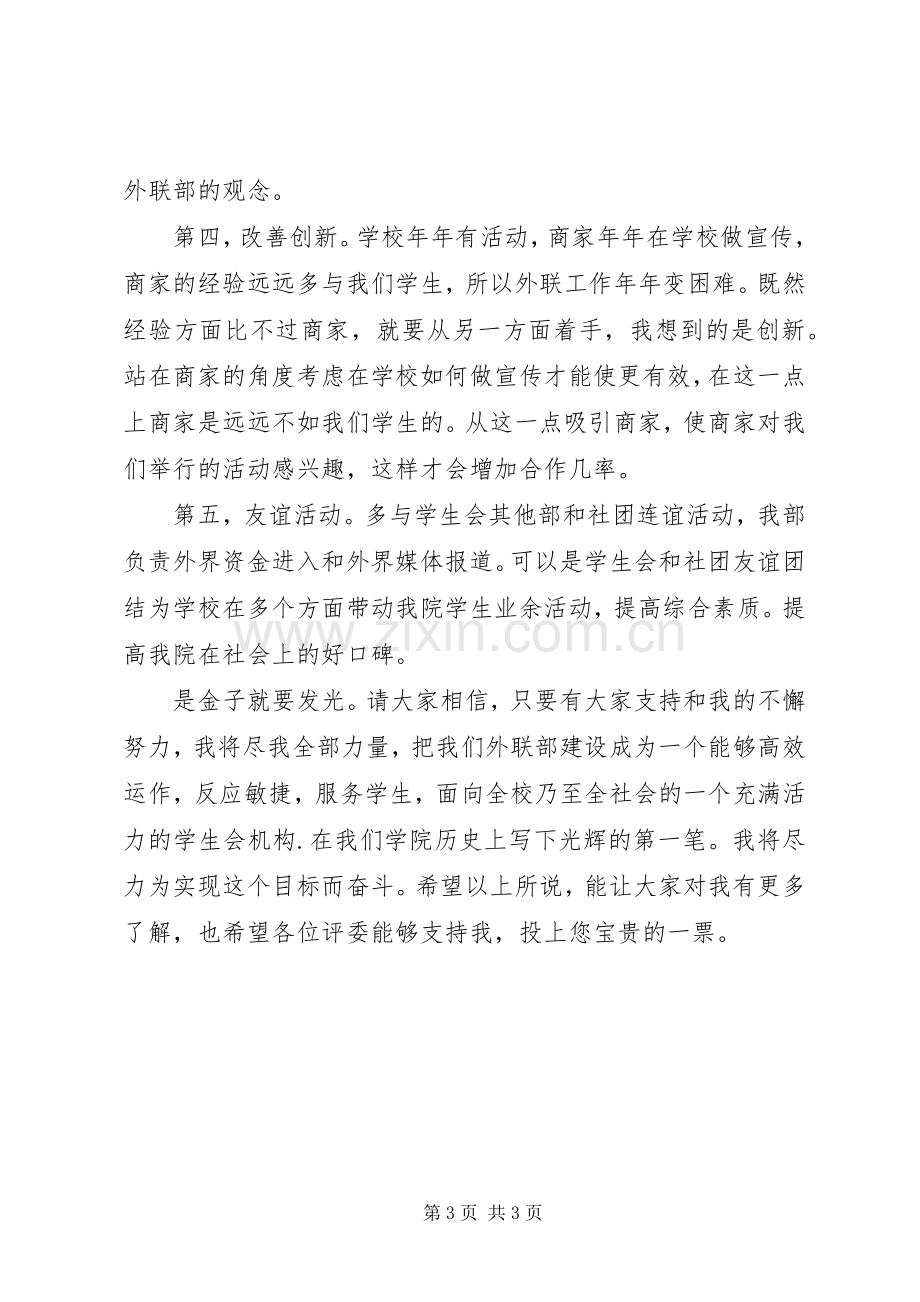 大学竞选部长演讲稿范文：竞选部长演讲稿范文.docx_第3页