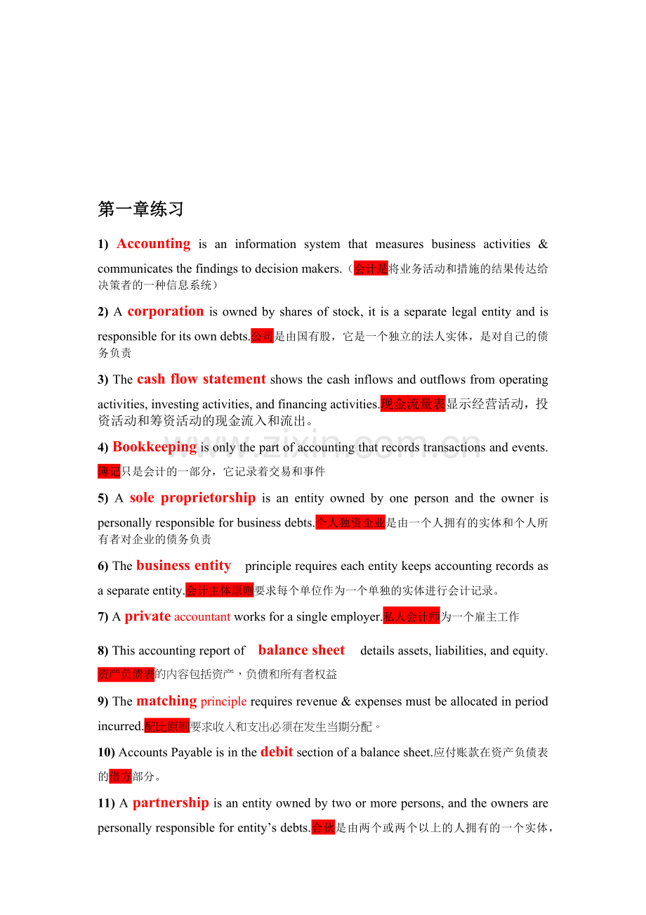 会计英语相关知识.docx_第1页