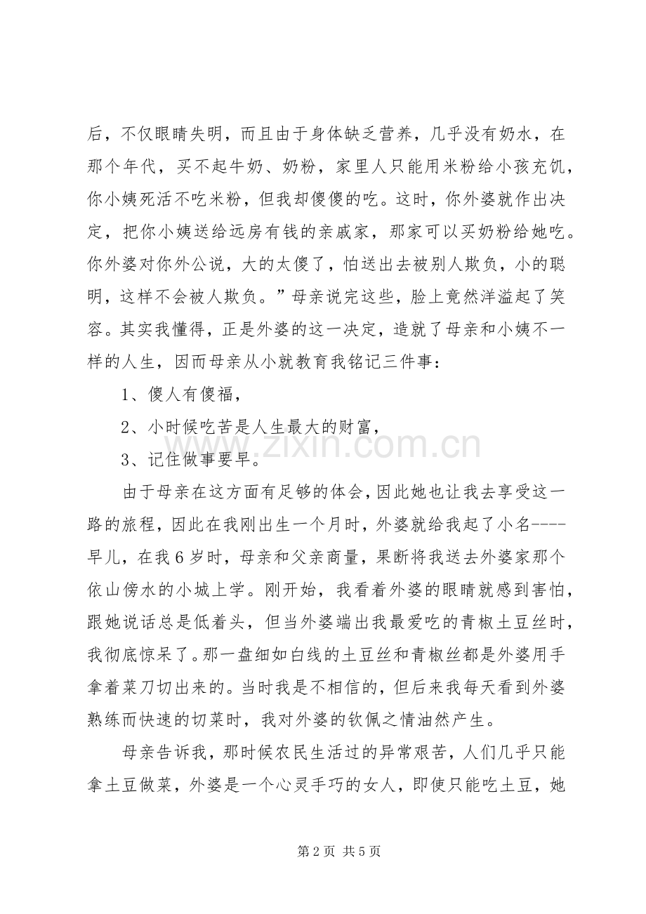 《润物细无声、教育爱无痕》演讲致辞.docx_第2页