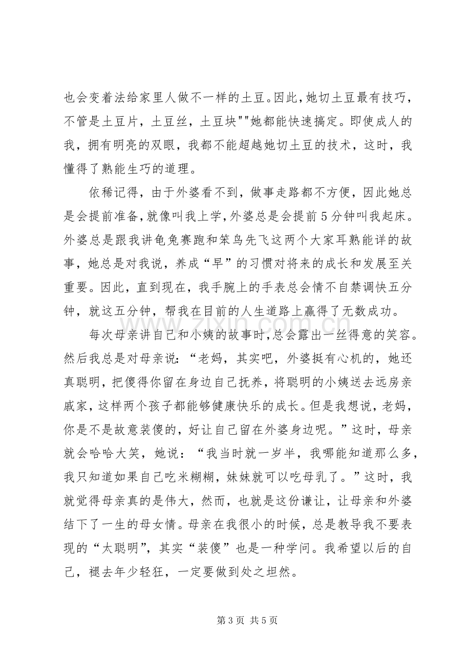 《润物细无声、教育爱无痕》演讲致辞.docx_第3页