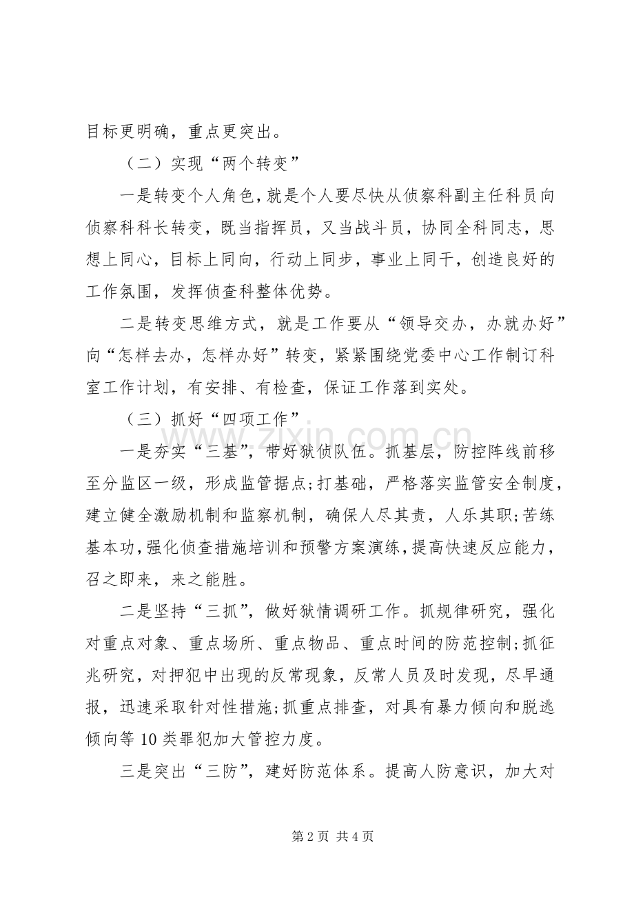 竞聘侦察科科长演讲范文.docx_第2页