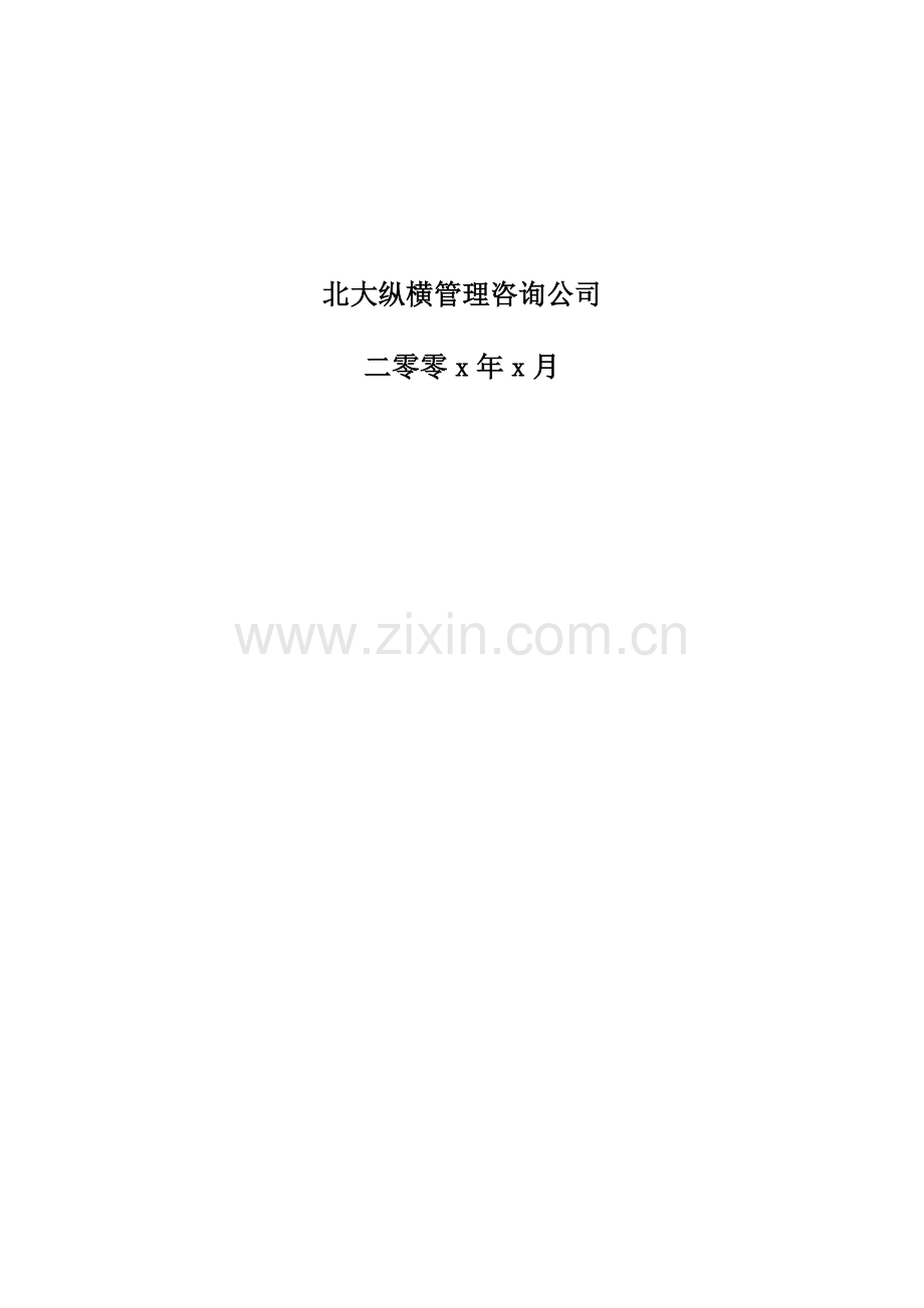 某集团公司财务分析制度( 13页).docx_第2页