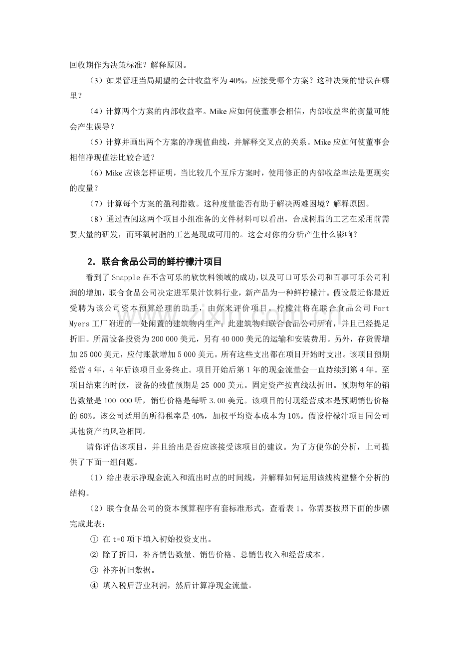 第三章 资本预算习题.docx_第3页