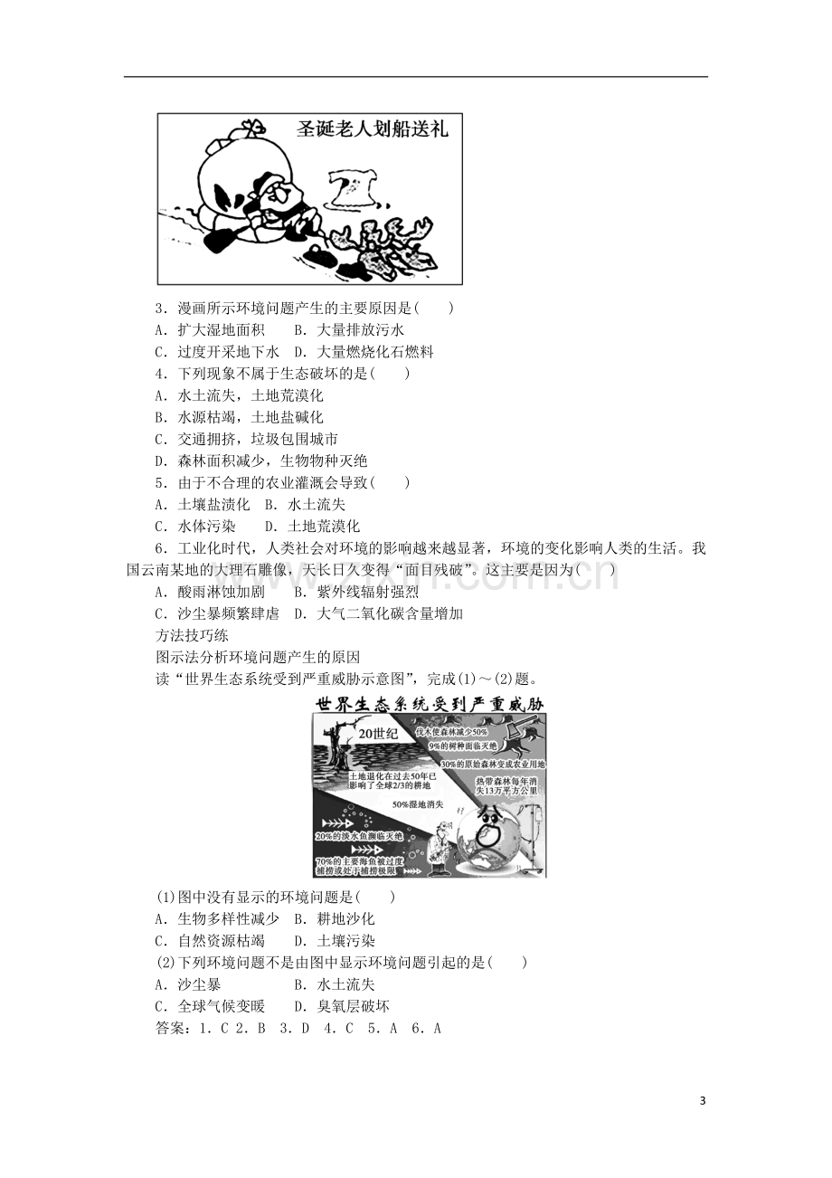 河南省淇县高级中学2012-2013学年高一地理下学期4.1《人类面临的主要环境问题》导学案-新人教版.doc_第3页