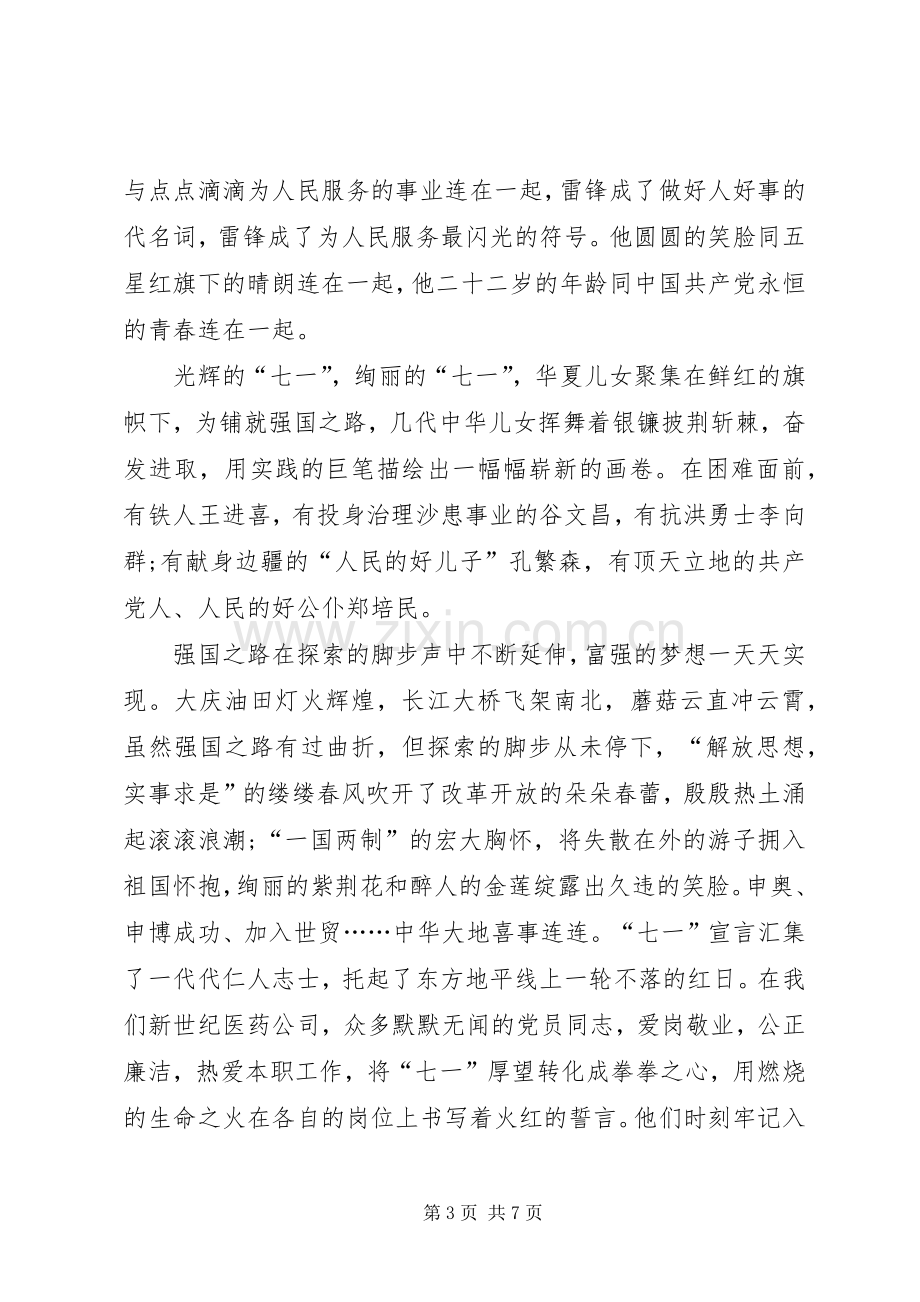 20XX年七一建党演讲：党员使命与20XX年七一建党节演讲.docx_第3页