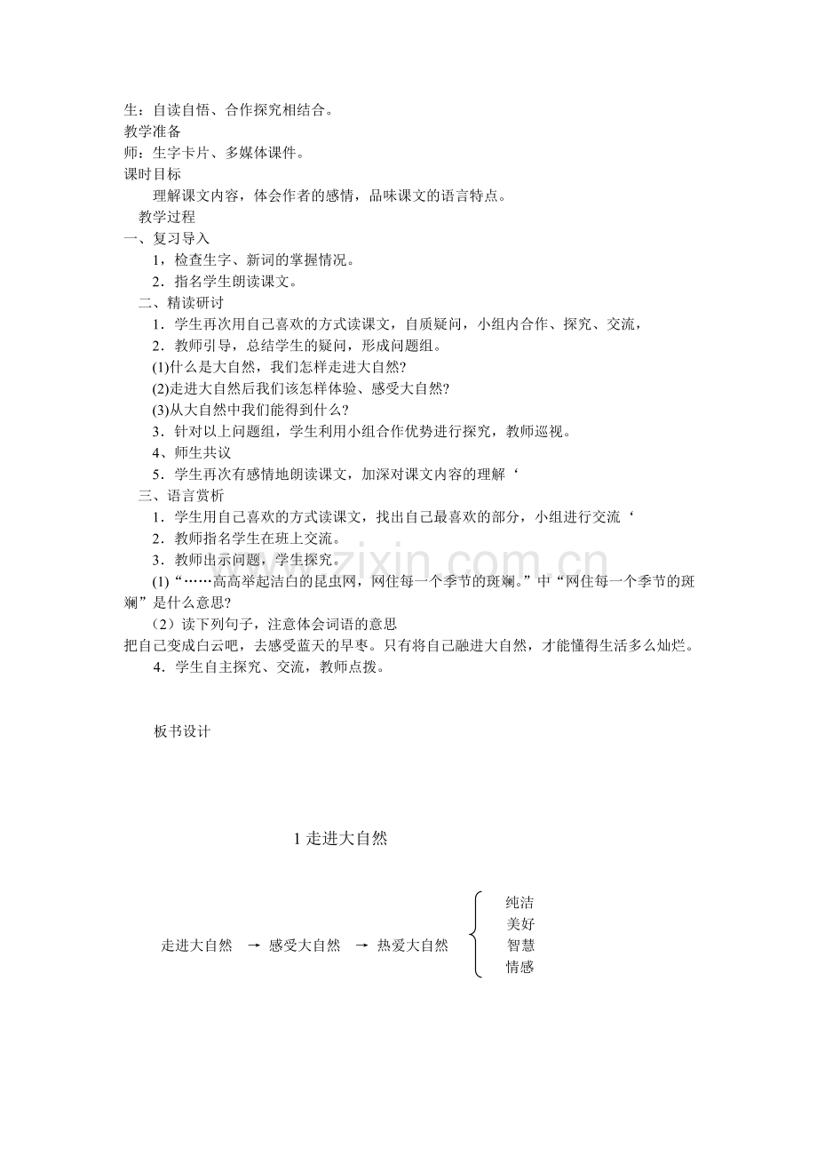 湘教版四年级语文上册全册教案 (2).doc_第3页