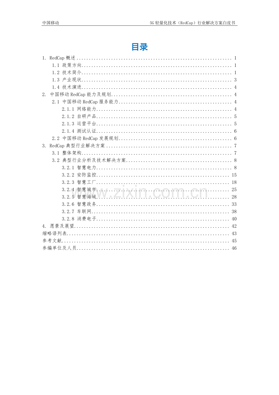 5G轻量化技术（RedCap）行业解决方案白皮书.pdf_第3页