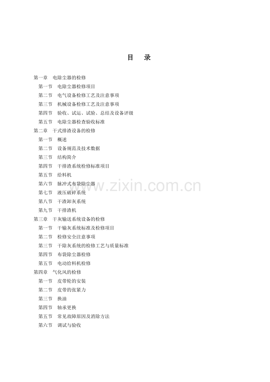 除灰除尘设备检修工艺规程.docx_第3页