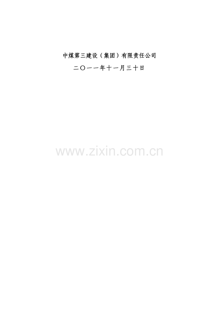 某建筑工程施工工艺与施工进度计划.docx_第2页