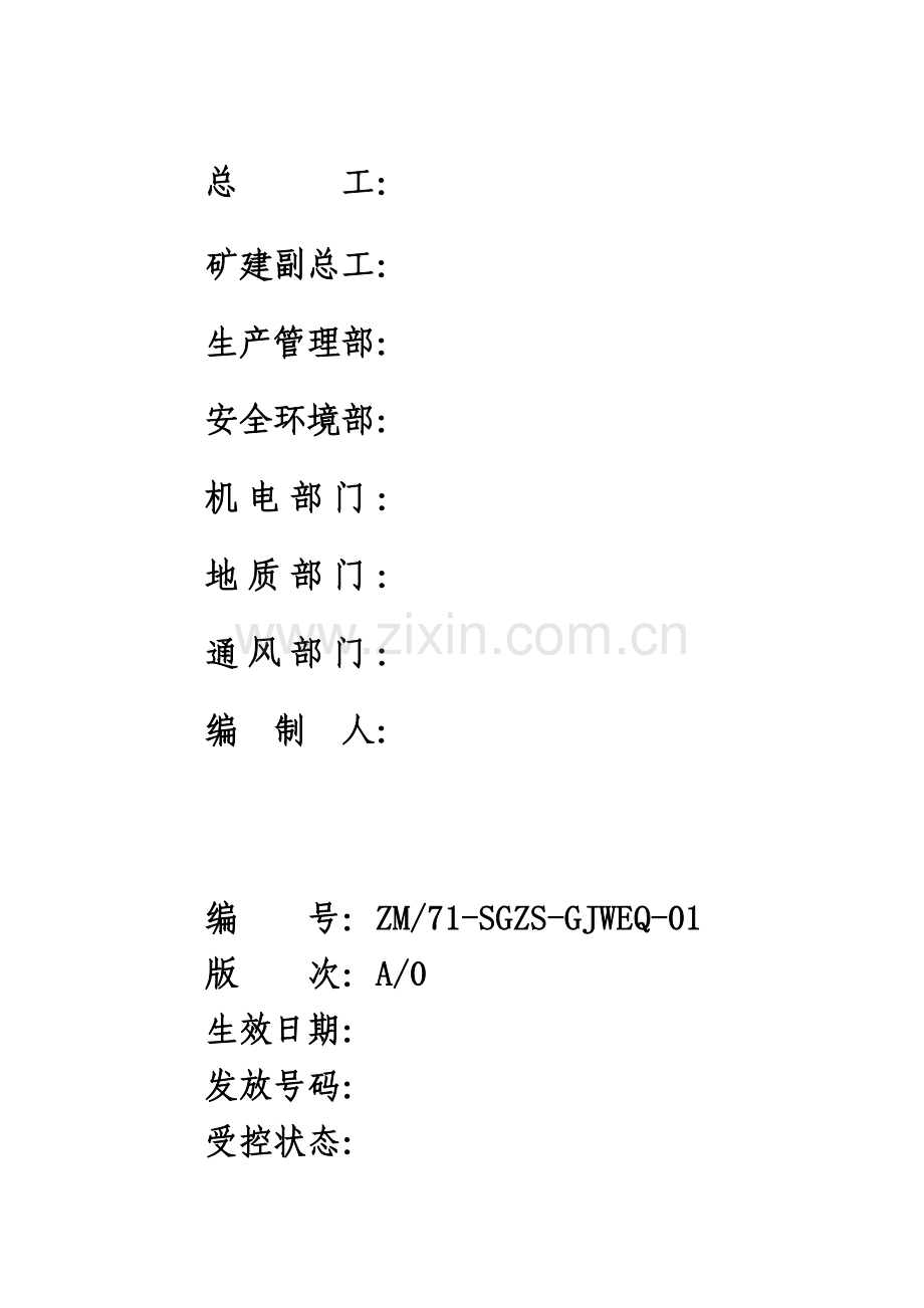 某建筑工程施工工艺与施工进度计划.docx_第3页