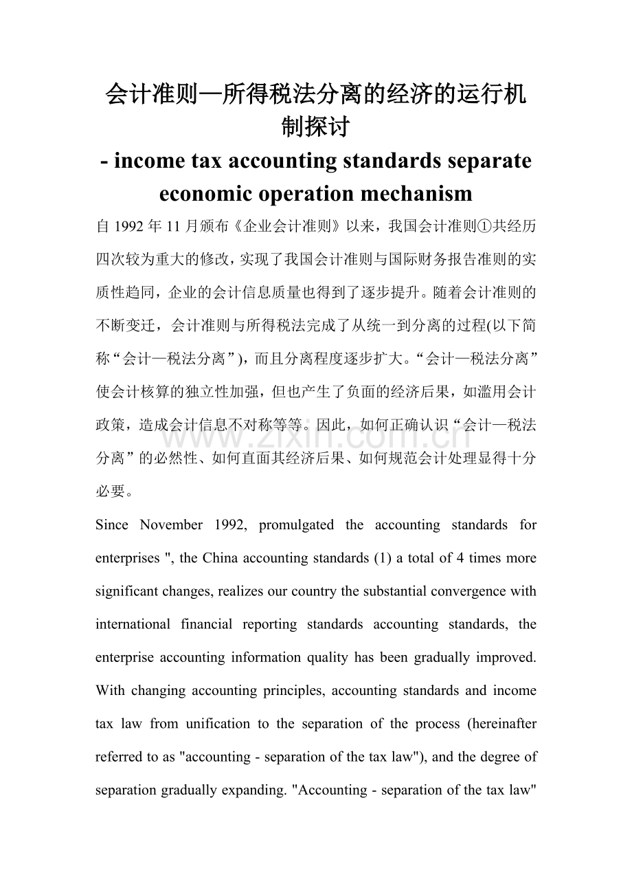 财务会计与经济管理知识分析准则.docx_第1页