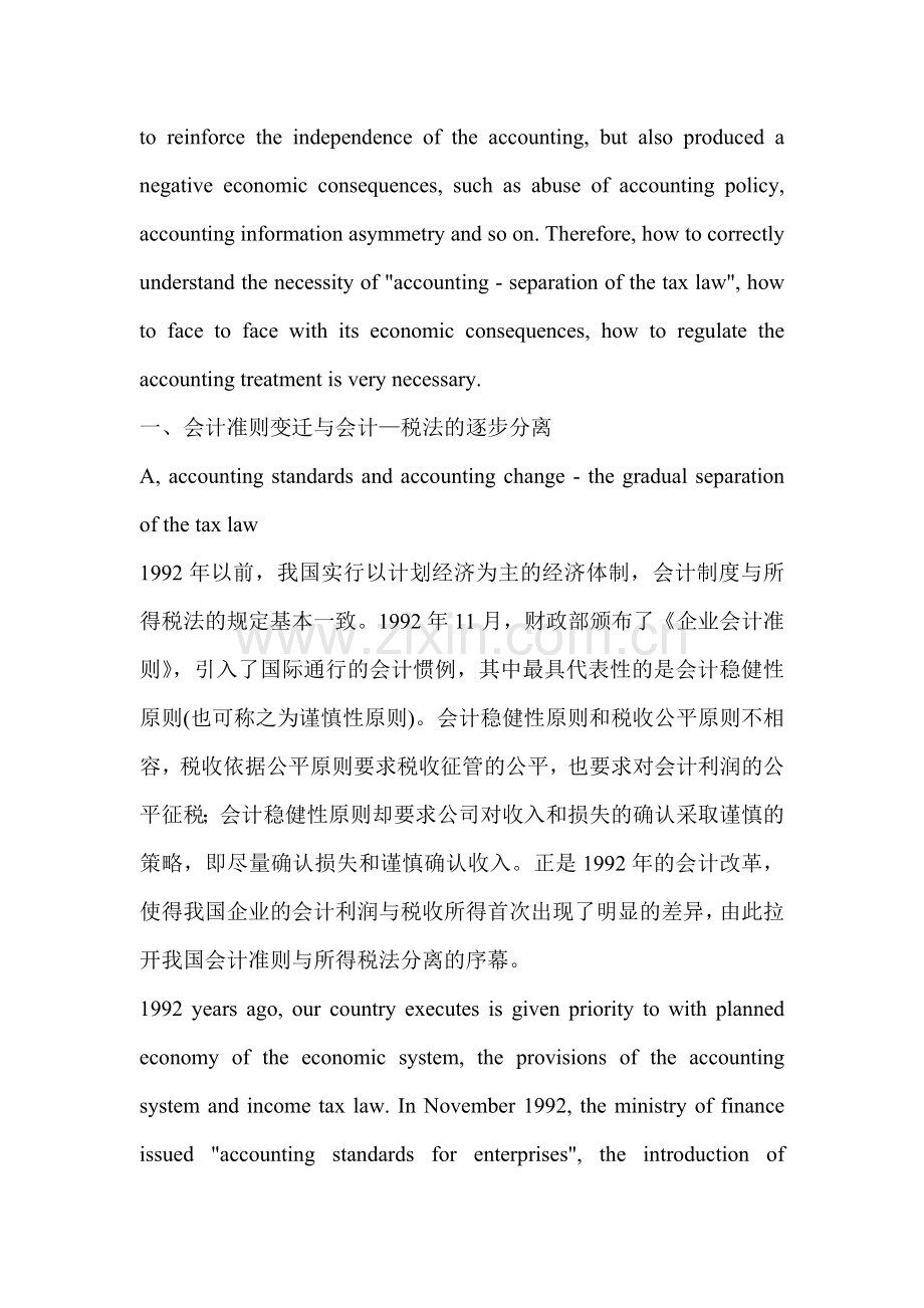 财务会计与经济管理知识分析准则.docx_第2页