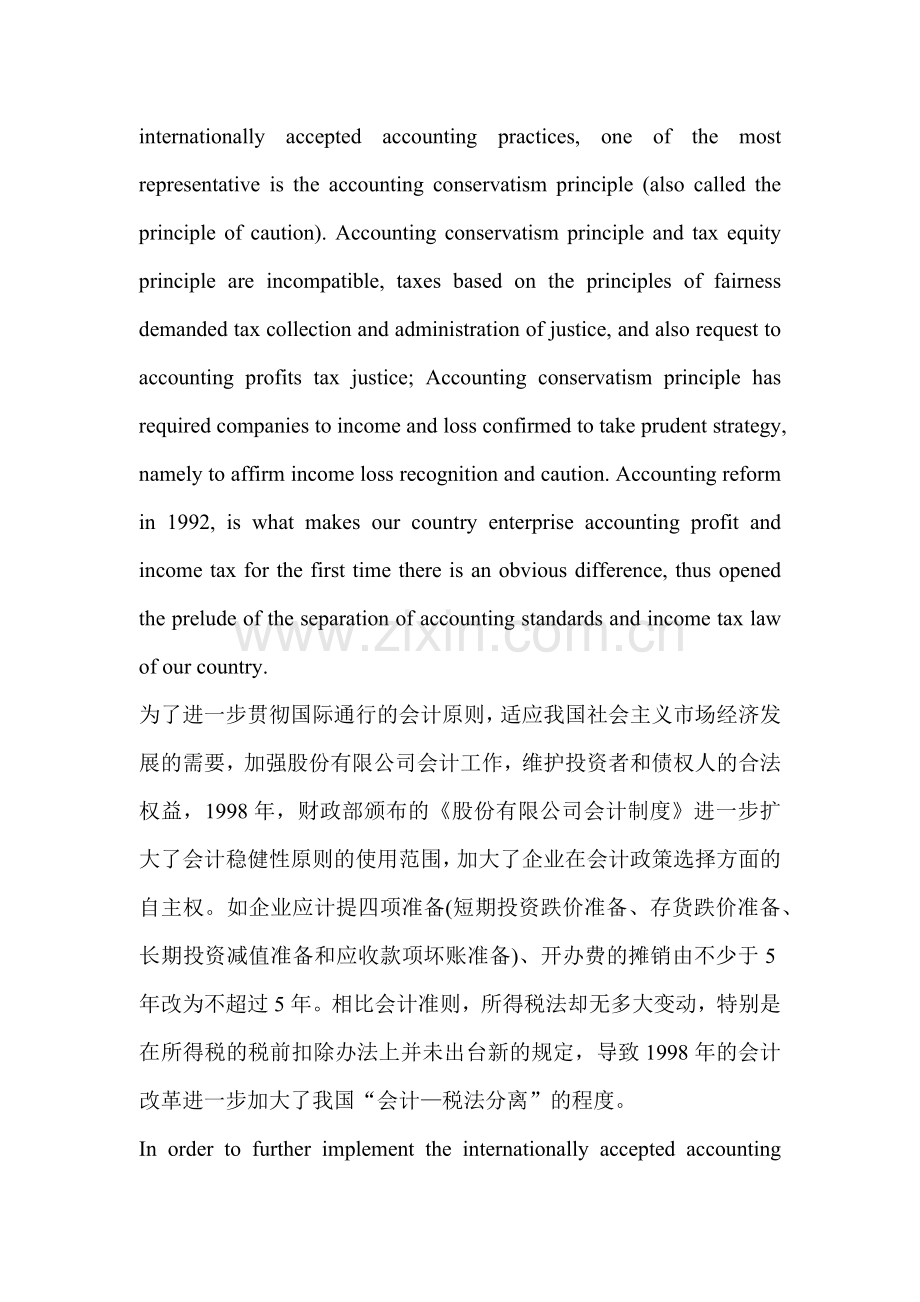 财务会计与经济管理知识分析准则.docx_第3页