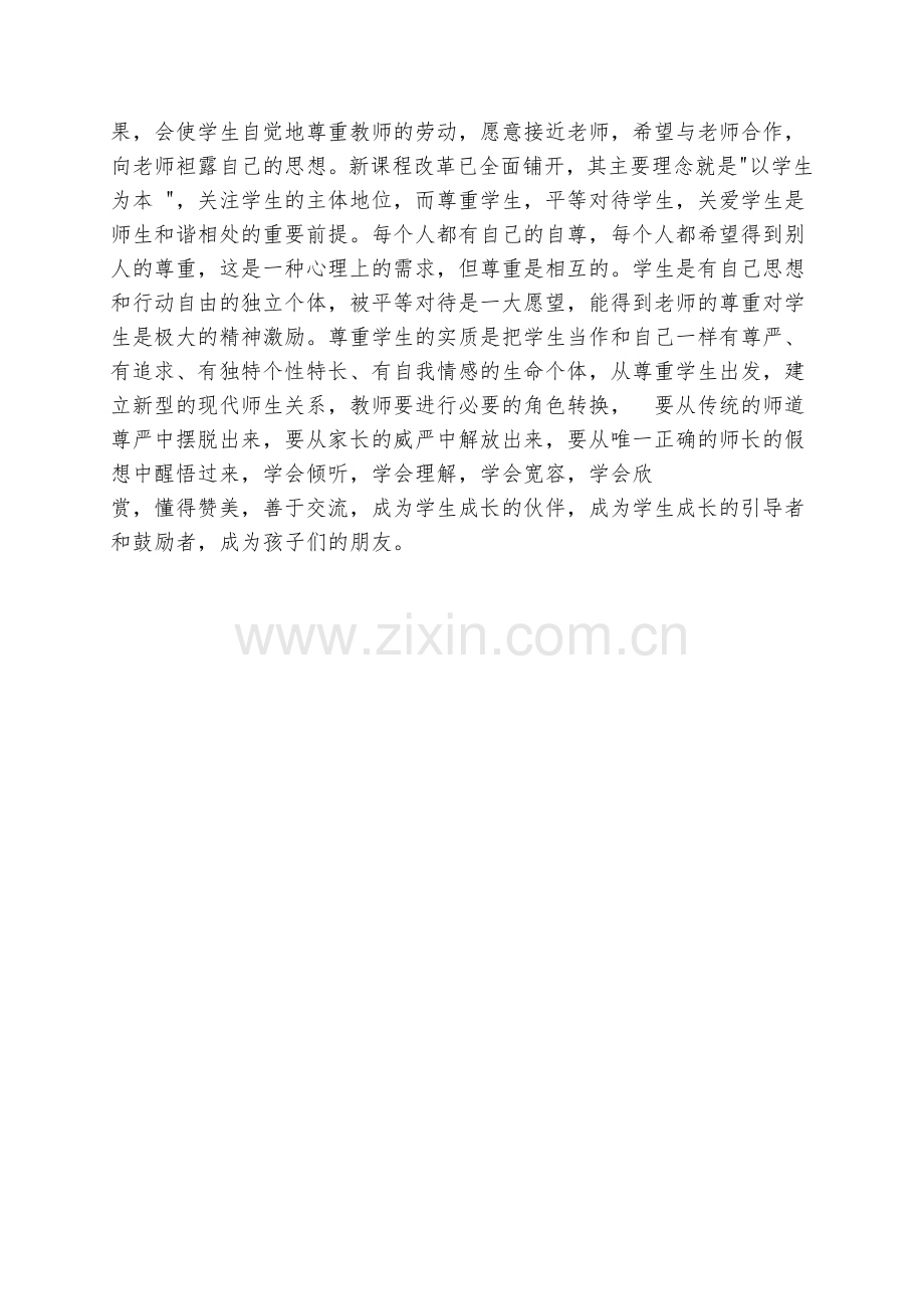 我身边的师德小故事赵燕.docx_第2页