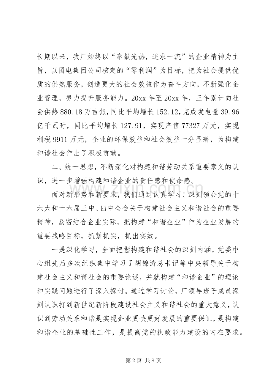 构建和谐企业演讲始终坚持以人为本着力构建和谐企业.docx_第2页