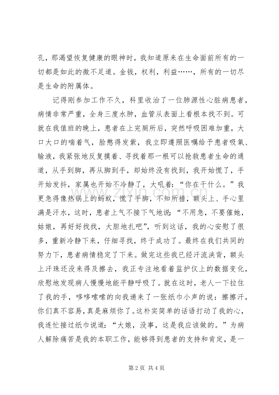 践行社会主义核心价值观演讲致辞.docx_第2页